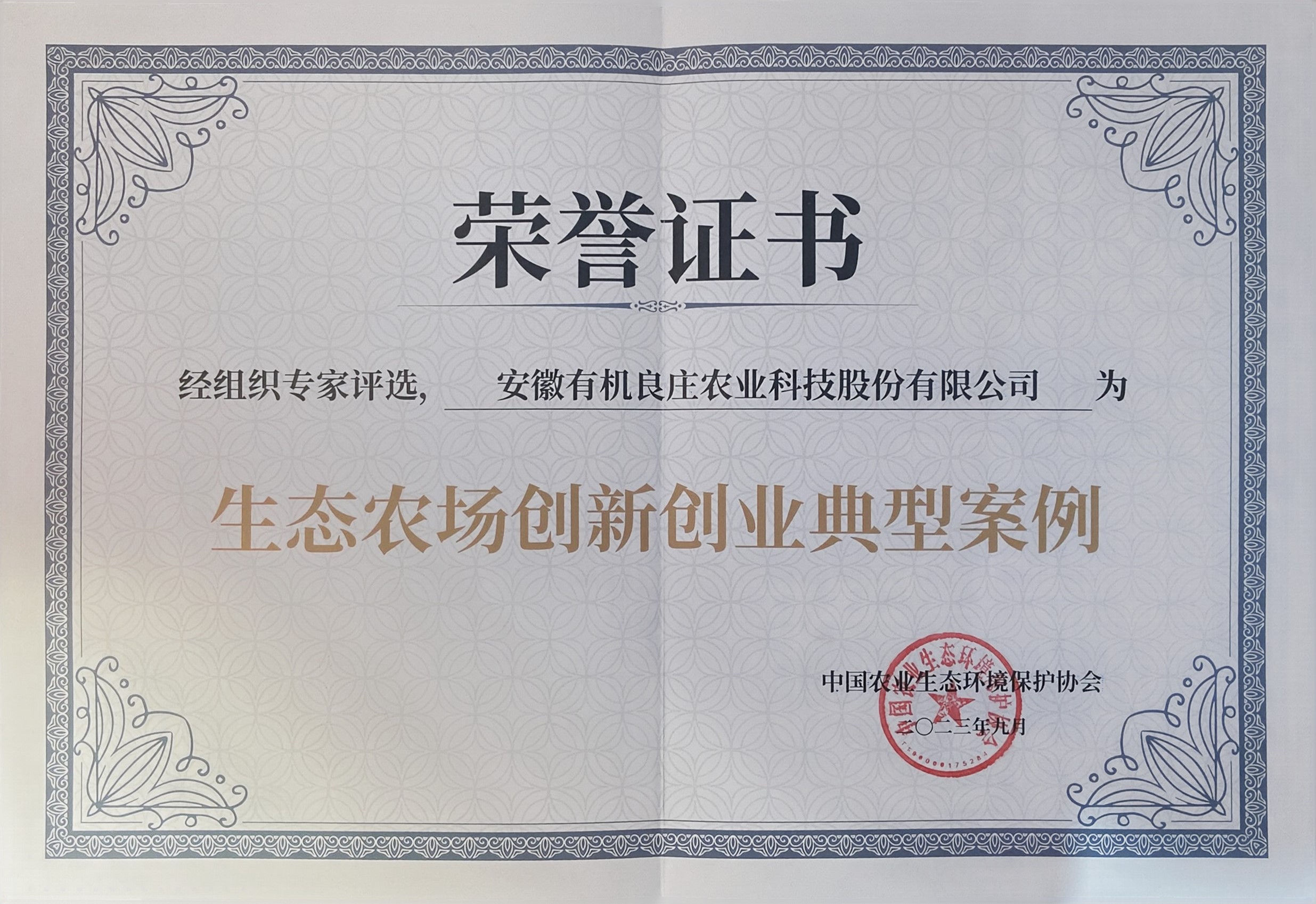 生態(tài)農(nóng)場創(chuàng)新創(chuàng)業(yè)典型案例