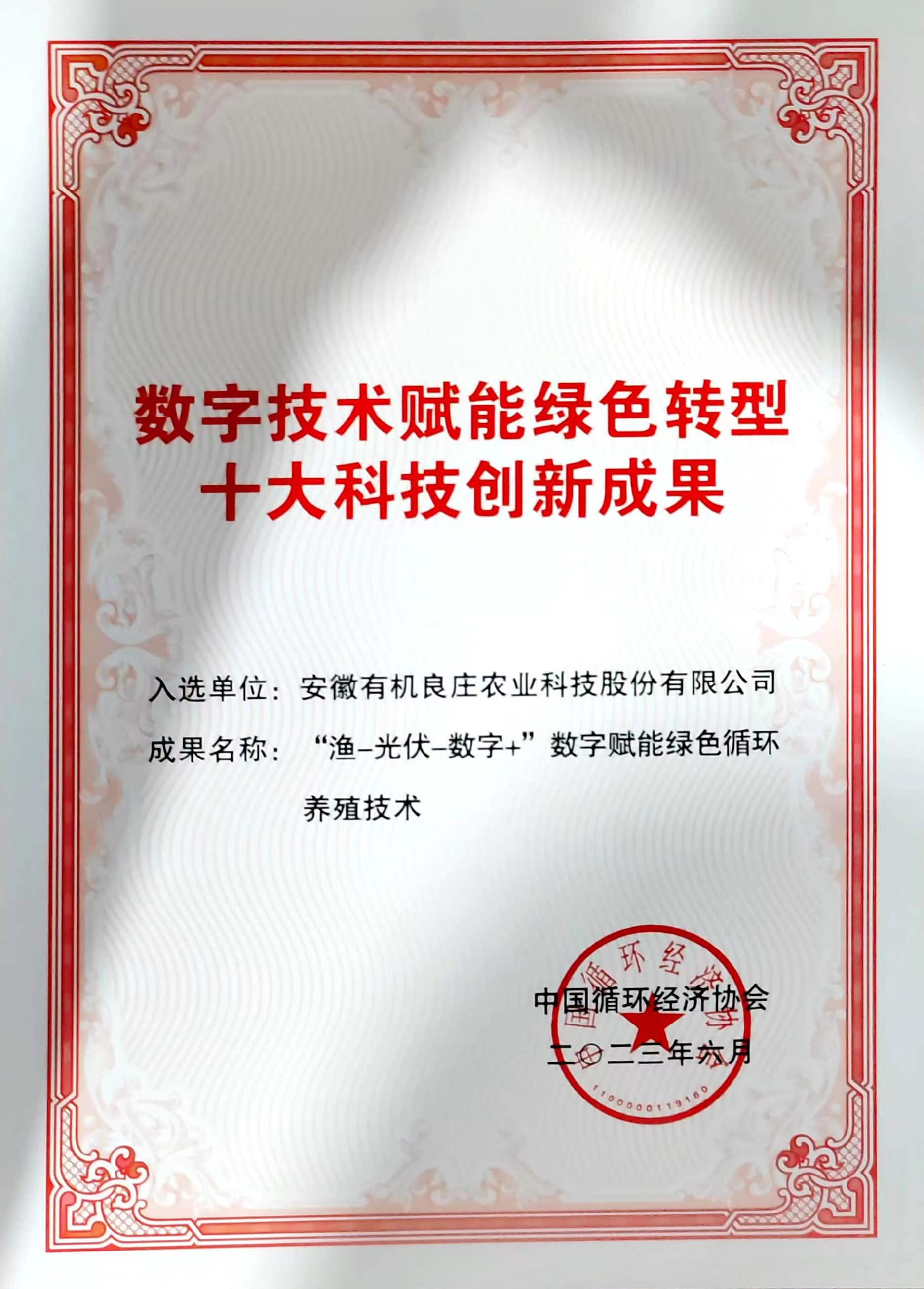 數(shù)字賦能綠色循環(huán)養(yǎng)殖技術(shù)